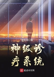 God-level Diagnosis and Treatment System