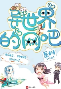 Internet Cafe in Another World