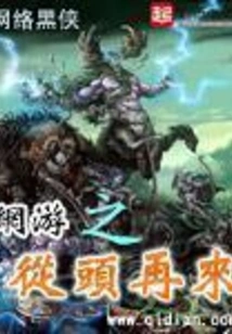 Online Gaming Starts Over