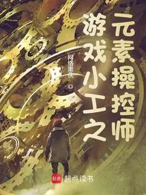 Gamer Element Controller