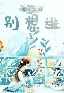 Don't Even Think About Escaping, the Aloof Academic Master