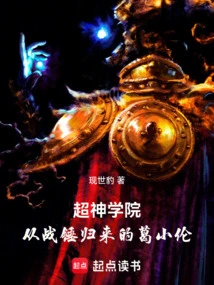 Super Seminary: Ge Xiaolun Returns from Warhammer