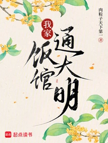 My Restaurant is Connected to Daming Dynasty