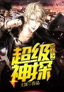 Urban Super Detective