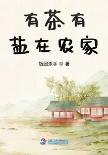 There is Tea and Salt at the Farmhouse