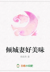 The Alluring Wife is so Delicious