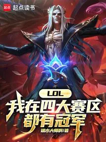 Lol: I Have Championships in the Four Major Regions