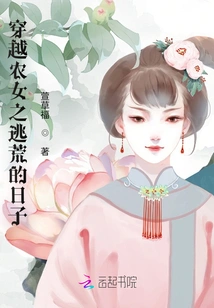 Traveling Through the Days of a Peasant Girl Escaping from Famine