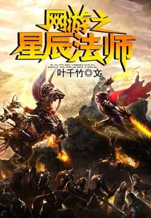 Online Game Star Mage