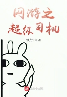 Online Game Super Driver