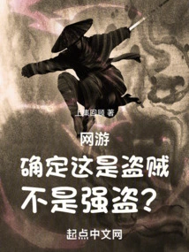 Online Games: Are You Sure This is a Thief and Not a Robber?