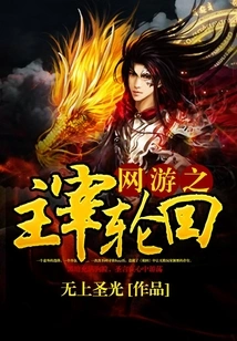 Online Game Master Reincarnation