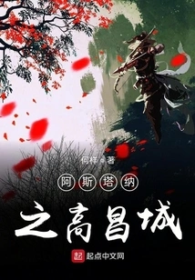 Gaochang City in Astana