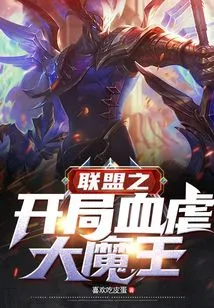 The Beginning of the Alliance: the Bloody Devil