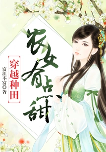 Time Travel Farming: the Farm Girl is a Little Sweet