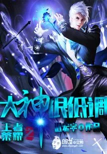 The Great God of King of Glory is Very Low-key