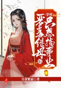 After Dressing up as a Vicious Stepmother, She Just Wants to Have a Career