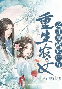 The Reborn Peasant Girl Lost 100 Pounds at the Beginning