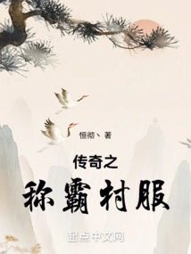 Legend of Domination of Village Server