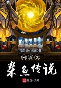 The Legend of Miscellaneous Fish in Online Games