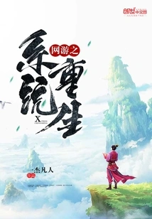 Online Game System Rebirth