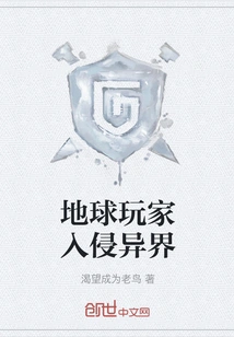 Earth Players Invade Another World