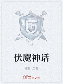 The Myth of Conquering Demons