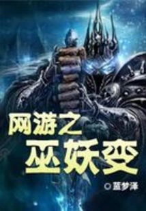 Lich Transformation in Online Games