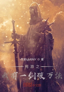 Online Game: I Have a Sword to Break All Laws