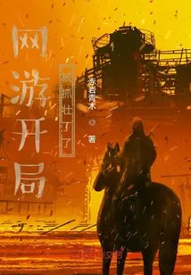 The Online Game Started and I Got Caught