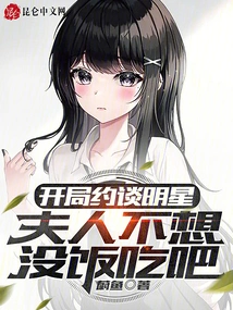 Interview with the Star at the Beginning: Madam, You Don't Want to Have Nothing to Eat, Right?