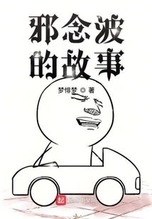 The Story of Evil Thoughts Wave