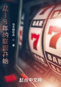 Starting from the 13-year Alliance