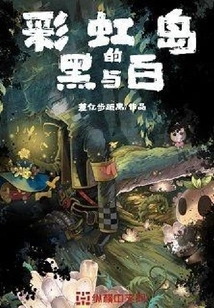 Rainbow Island Black and White