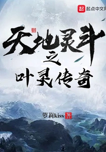 Legend of Ye Ling in Heaven and Earth Spiritual Fighting