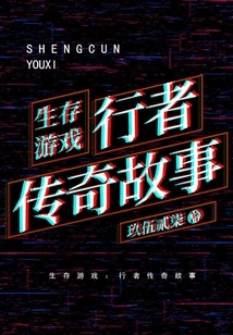 Survival Game: Walker Legend Story