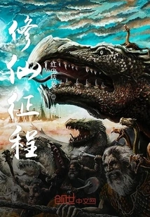 Journey to Immortality