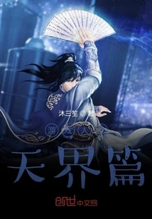 Game Life: Heaven Chapter