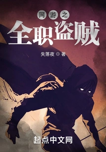 Online Game Full-time Thief