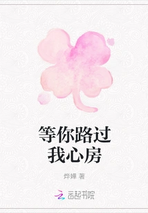 Waiting for You to Pass by My Heart