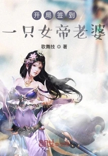 Signed an Empress Wife at the Beginning