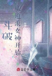 The Fight Begins with the Pursuit of the Goddess