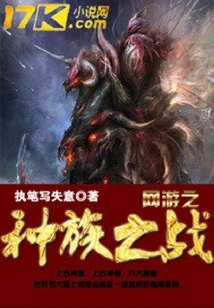 Race War in Online Games