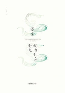 Why Can Snakes Fly (su Tong's Work Series)