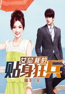 The Female Ceo's Personal Bodyguard