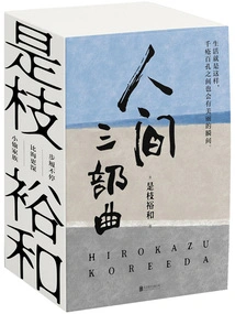 Kore-eda Hirokazu's Human Trilogy (new Edition)