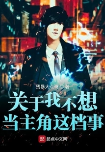 About Me Not Wanting to Be the Protagonist