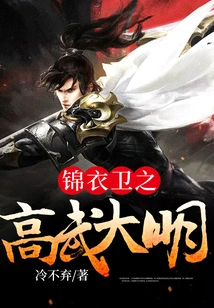 The High Martial Arts of the Jin Yiwei and the Ming Dynasty