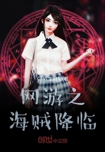 Online Game Pirates Are Coming