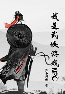 I Am a Martial Arts Game Npc